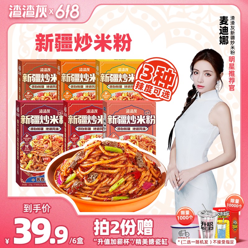 达人同款渣渣灰新疆炒米粉经典酱香双口味炒米粉210g*6盒PR