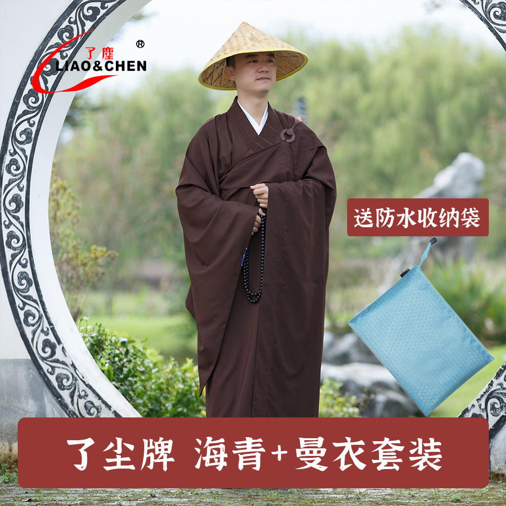 正了尘海青曼衣套装男女居士服海清缦衣五戒菩萨戒搭衣两件套