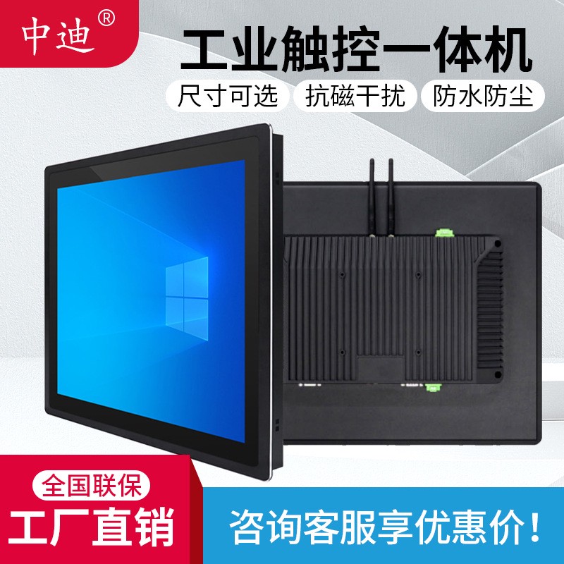 工控一体机嵌入式全封闭工业平板宽屏电阻触摸屏电容显示器触控板