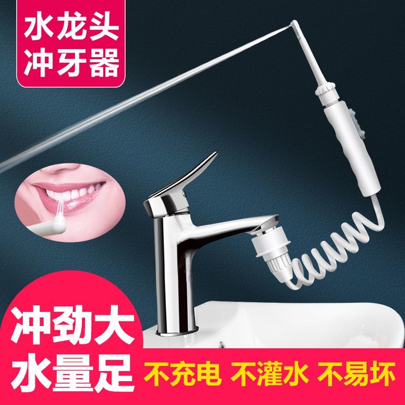 。梅科水龙头冲牙器家庭洗牙器接水龙头冲牙器成人高压牙齿清洁神