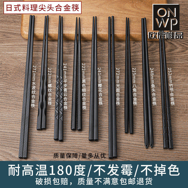 米村拌饭同款日式合金筷子防滑尖头火锅店耐高温消毒探鱼商用筷子