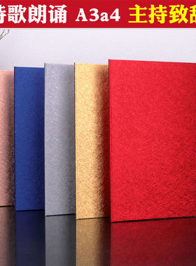 新企宝A3a4红蓝色诗歌咏比赛朗诵本夹稿夹证婚人致辞本子文件