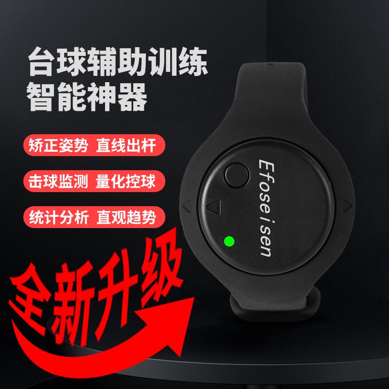 Efoseisen台球训练器手腕矫正器运杆出杆控球瞄准练习器智能