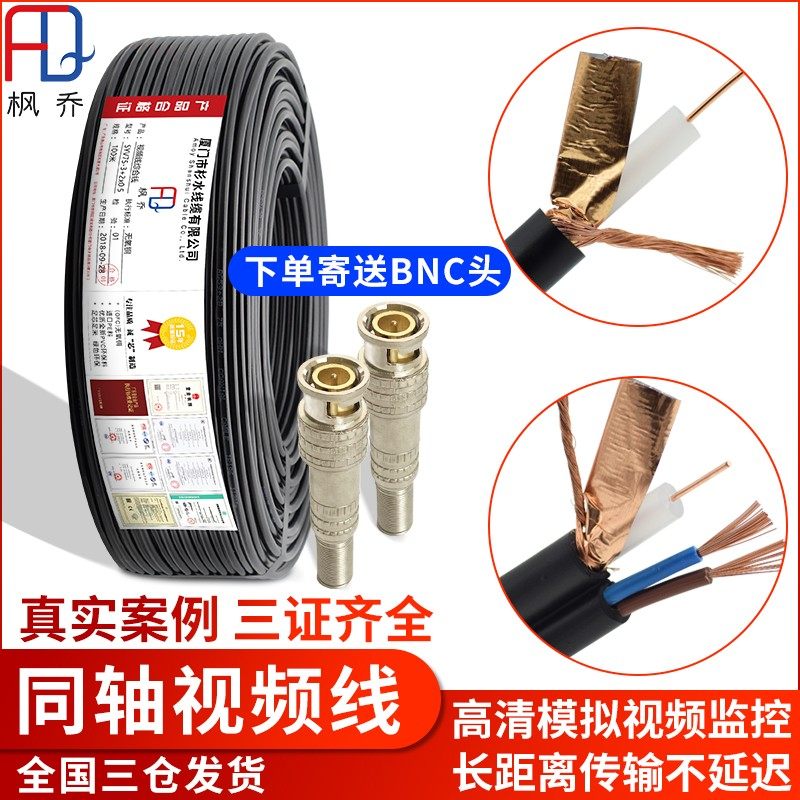 同轴视频监控带电源一体线SYV视频线