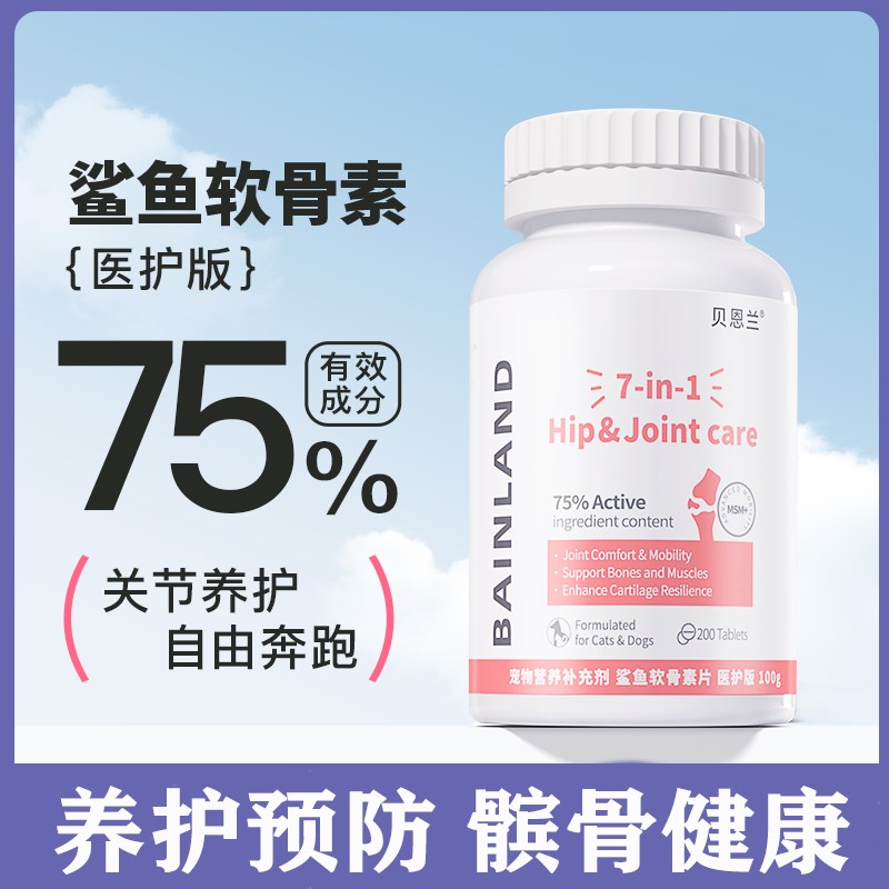 贝恩兰鲨鱼软骨素猫狗关节宝泰迪犬用宠物关节养护软骨素髌骨脱位图片