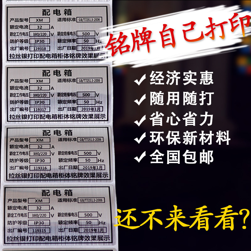 彷金属配电箱柜标牌光银拉丝不干胶定制标签耐高温设备铭牌标识贴
