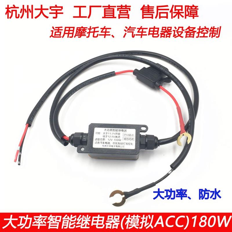 机车射灯开关电源开关免ACC电源开关免破线 防水电源管理扩充器