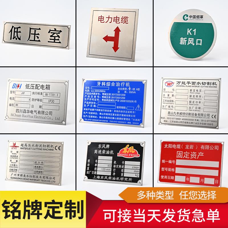 铭牌定制机器设备金属标牌贴铝牌定做不锈钢铜铁标识牌腐蚀UV网版