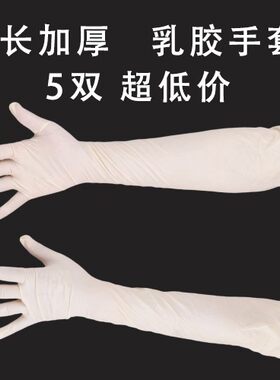 手套洗衣服专用加长型薄款防滑贴手长款工业家务化工乳胶术16寸
