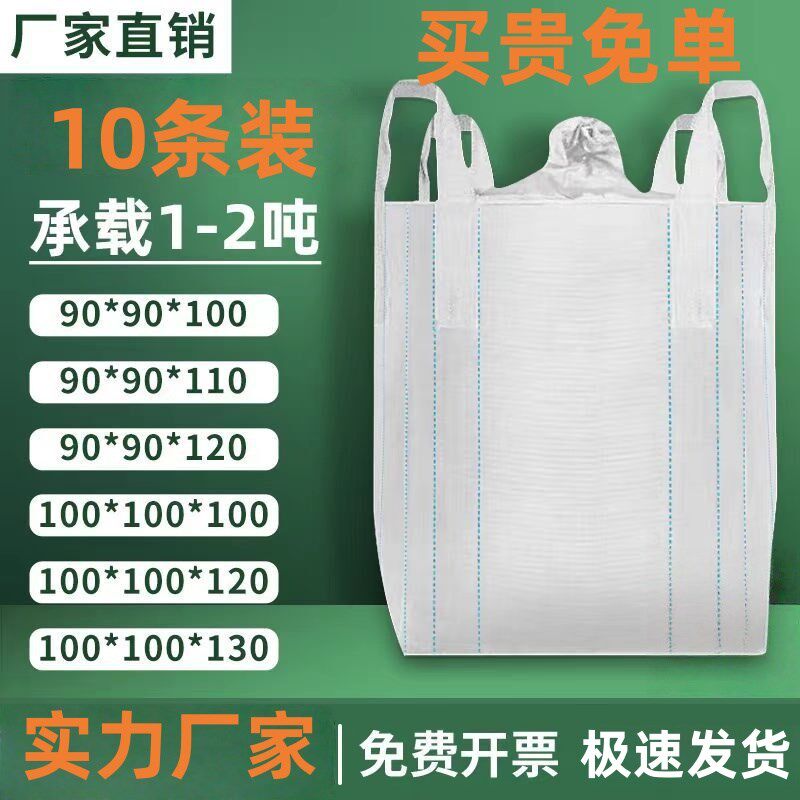 吨袋1吨全新吨包袋集装袋2吨加厚耐磨特价污泥太空袋吊装吊包