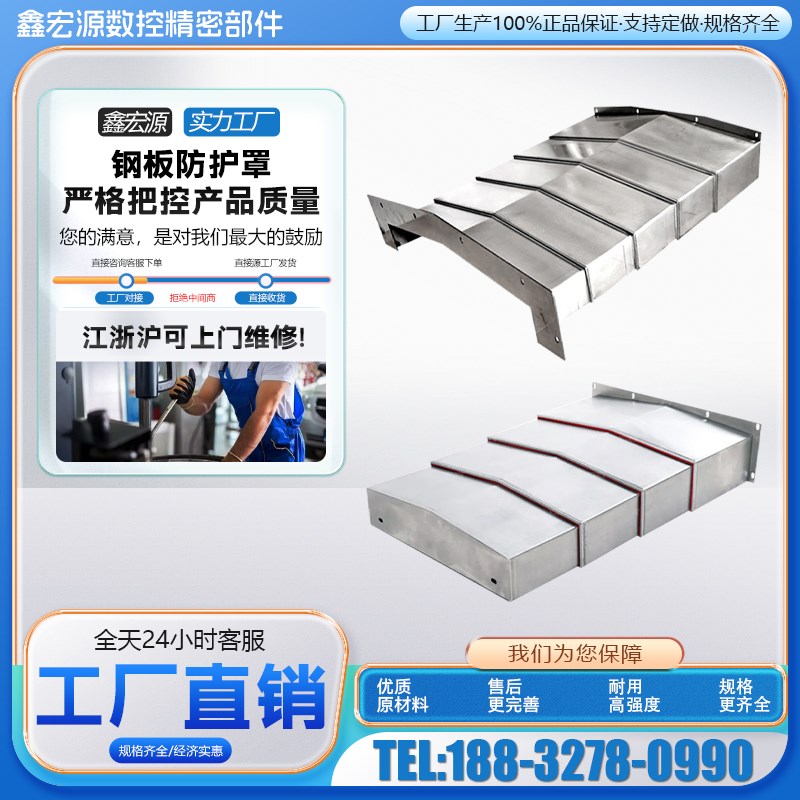 钢板防护罩不锈钢导轨防尘罩龙门镗床钣金护板导轨伸缩钢板防护罩