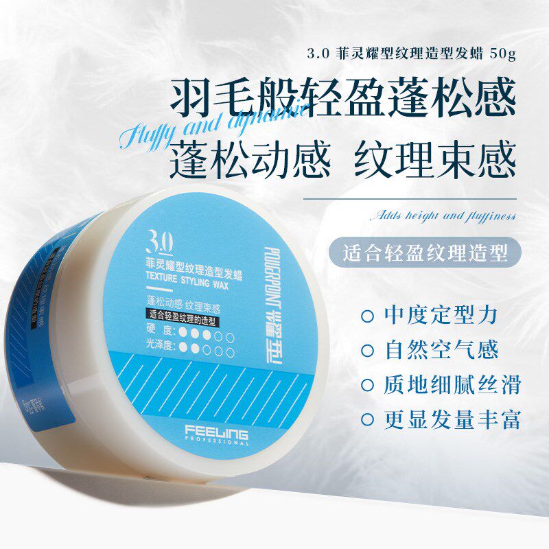 菲灵 耀型纹理蓬松造型发蜡潮短发定型自然蓬松造型细腻不软塌
