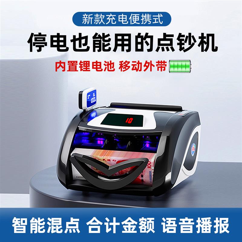 2026新款验钞机充电小型便携式商用家用点钞机迷你智能语音数钱机