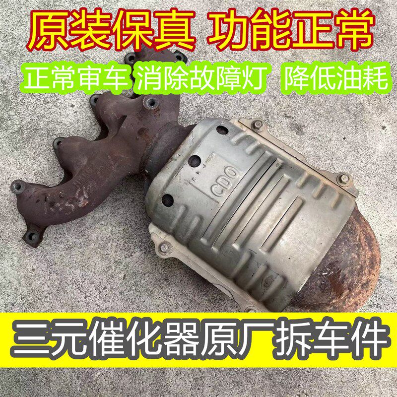 适用06-13年现代伊兰特1.6雅绅特/起亚赛拉图三元催化器原装拆车