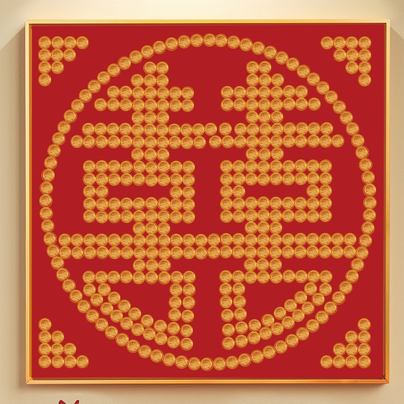 百喜图手工diy硬币结婚喜字金币相框五角钱摆喜字送新人礼物订婚