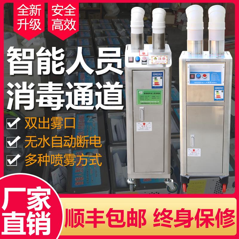 消毒机养殖场智能人员通道猪场宠物猫舍快递超声波雾化自动喷雾机