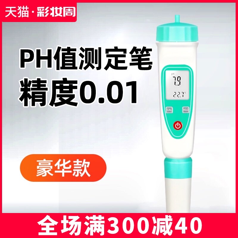 PH值测试笔PH计检测水质酸碱度水产养殖鱼塘水族箱草鱼缸检测PH值