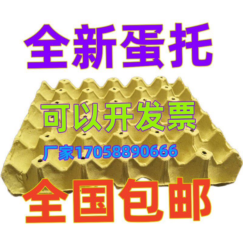 全新30枚纯纸浆鸡蛋托盘包装盒纸托盘运输蛋托养鸡场防水蛋托