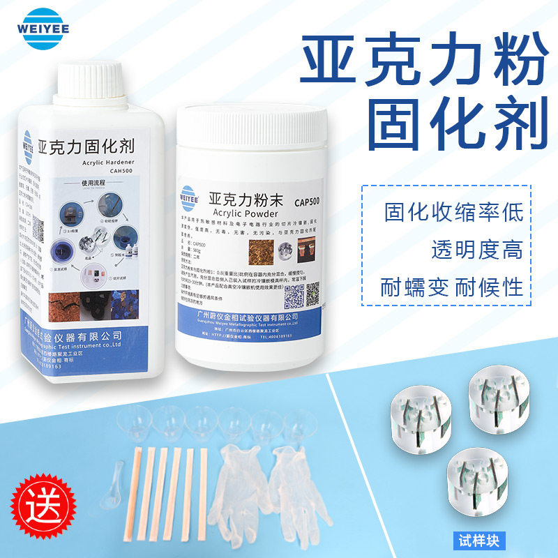CA1000亚克力粉PCB切片分析金相冷镶嵌料丙烯酸粉末固化剂树脂