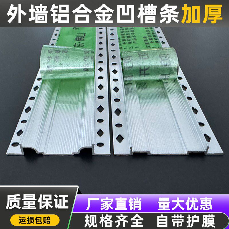 外墙铝合金凹槽线条单双槽防开裂带保护膜仿石漆水包砂深槽分隔条