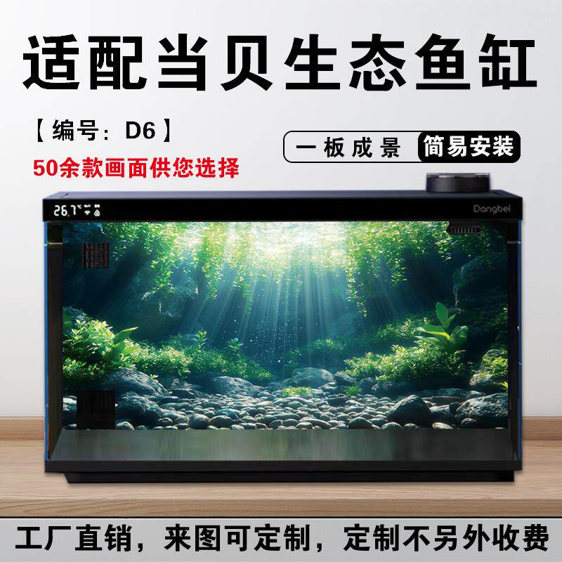 当贝智能鱼缸背景板画图造景风景装饰改装亚克力贴画配件改造
