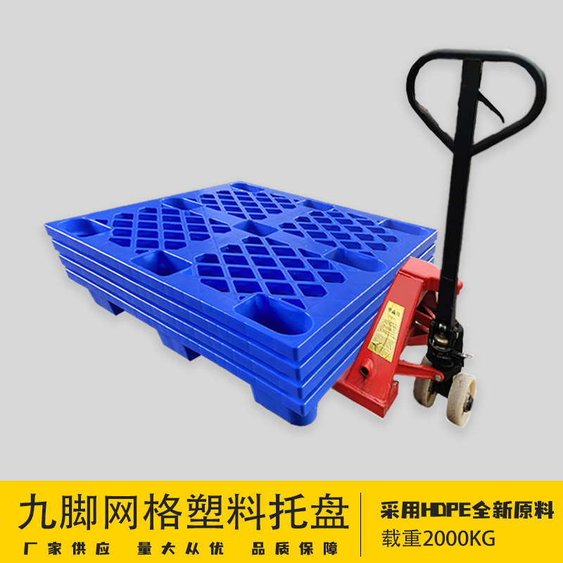 托盘塑料托板长方形叉车商用垫板防潮网格栈板货架卡板地台板黑色