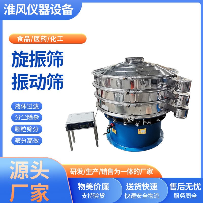 旋振筛工业振动筛三次元超声波筛分机圆形摇摆筛粉末豆浆过滤机