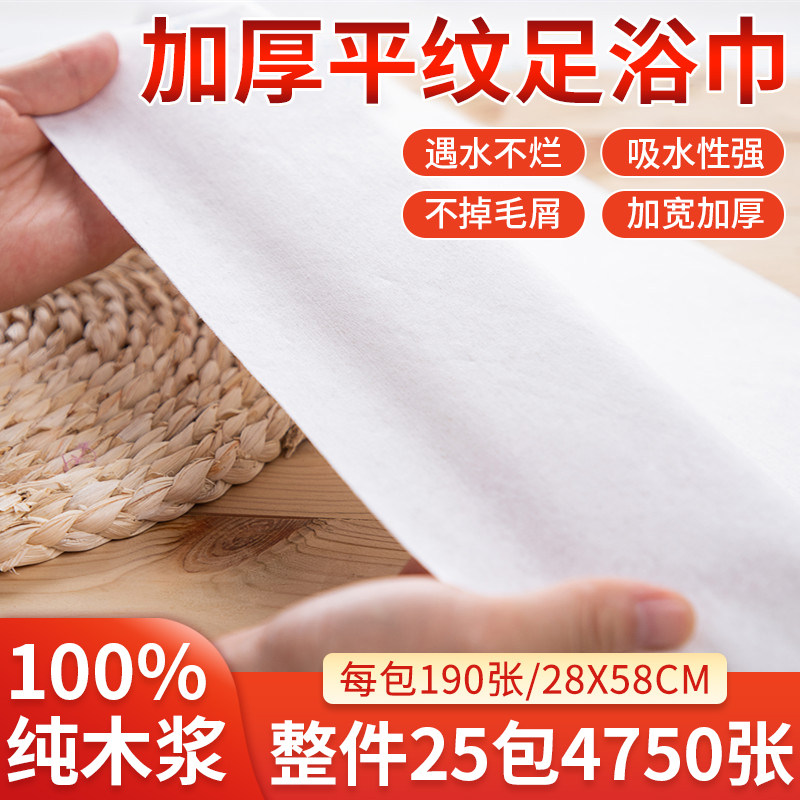 一次性足疗毛巾加厚无纺木浆布吸水纸足浴洗脚专用美容美甲擦脚布