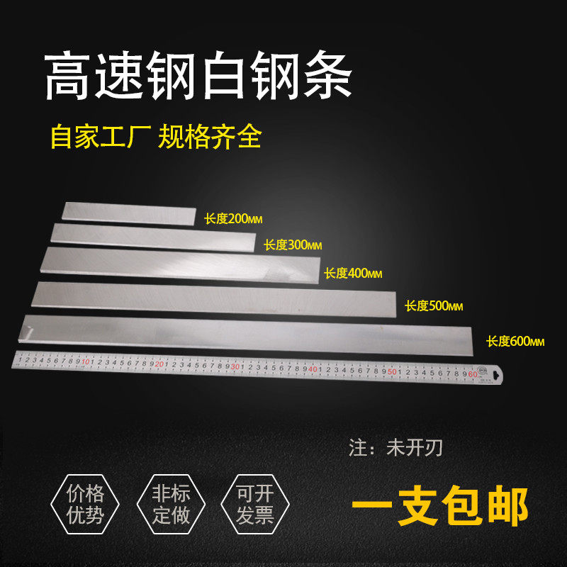 自家生产白钢条白钢刀长600mm高速钢刀片锋钢刀条白钢车刀未开刃