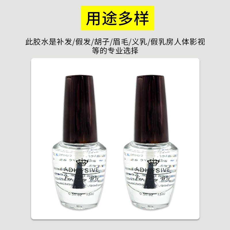 假发胶水头皮皮肤专用补发义乳胶防水防汗超粘影视化妆隐形液体胶