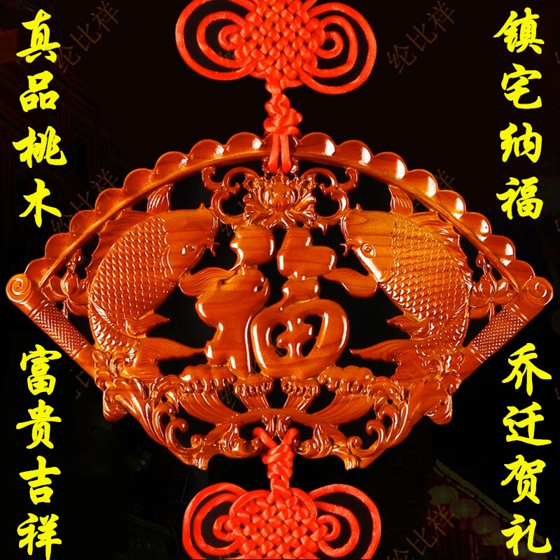 中国结福字桃木挂件镇宅乔迁送礼客厅扇形实木装饰壁挂木雕工艺品