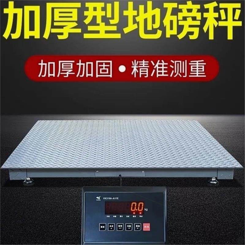 上海电子地磅秤电子秤1-5吨无线秤地磅称猪秤牛电子秤精准