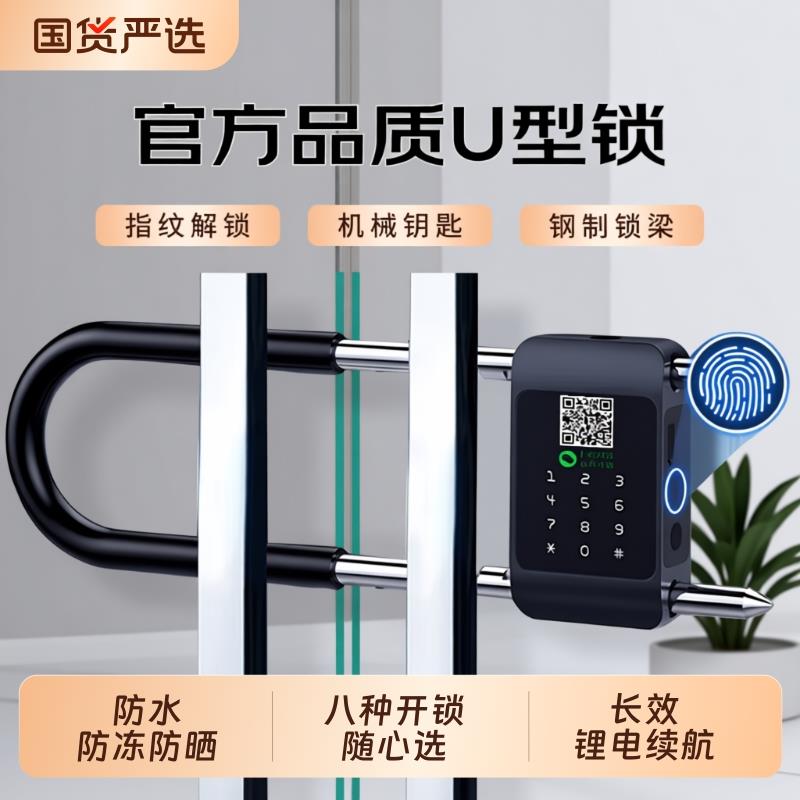 玻璃门密码锁u型锁指纹锁双开门商铺远程电子智能挂插锁大门控制