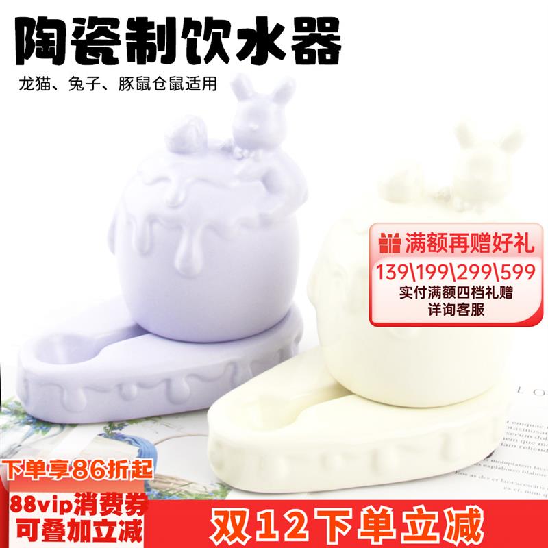 UMI兔子水碗陶瓷宠物饮水机兔兔仓鼠饮水器高颜值喝水水壶350毫升