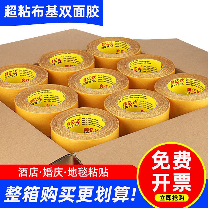 双面布基胶带强力高粘网格纤维双面胶耐磨婚庆会展地板革地毯拼接
