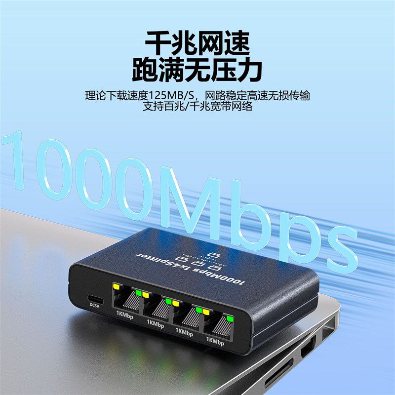 千兆网络一拖四同时上网宽带以太网一分二网线分线器一分三网口转