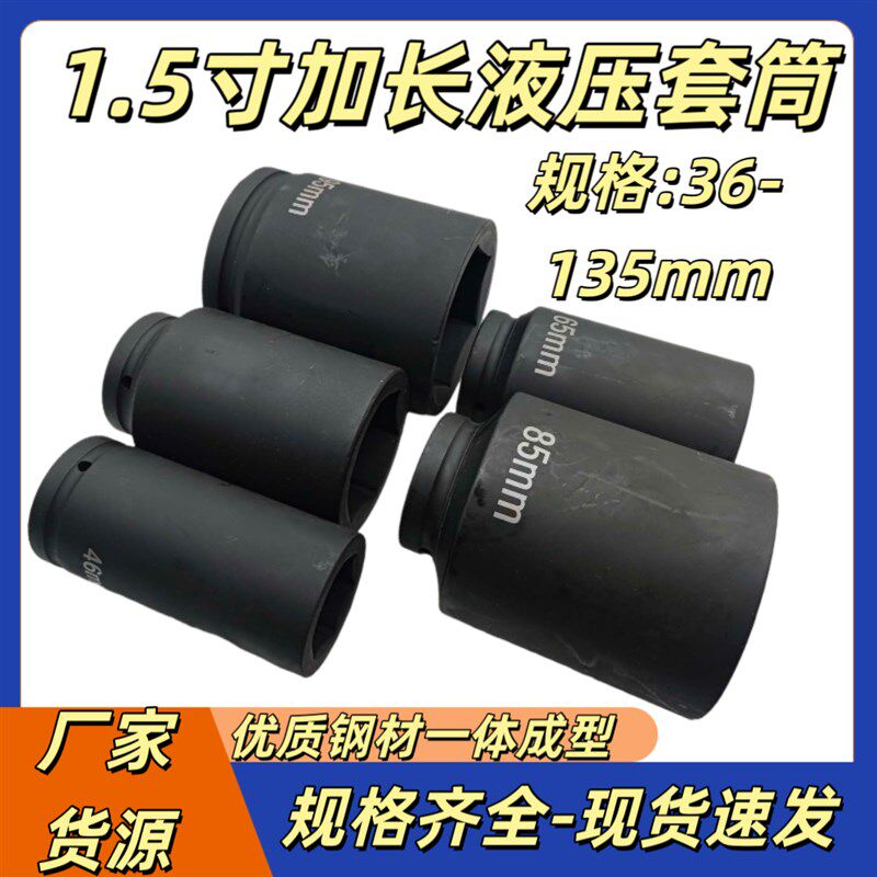 1.5寸重型液压套筒38方加长16cm套头重气动扳手加厚风电1-1/2英寸