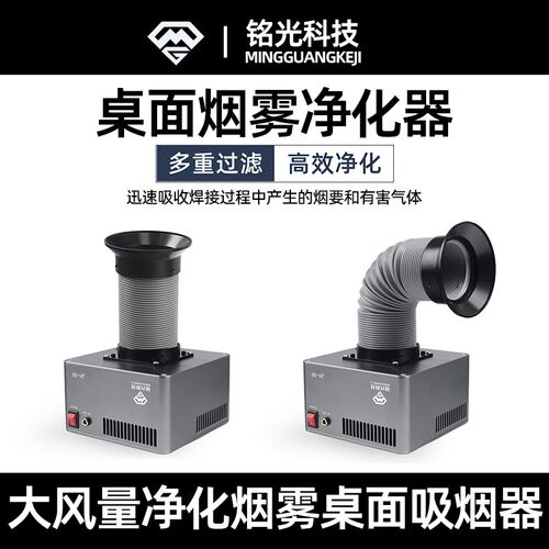 铭光烟雾净化器吸烟仪手机维修烙铁焊锡烟雾排烟扇桌面小型吸烟机