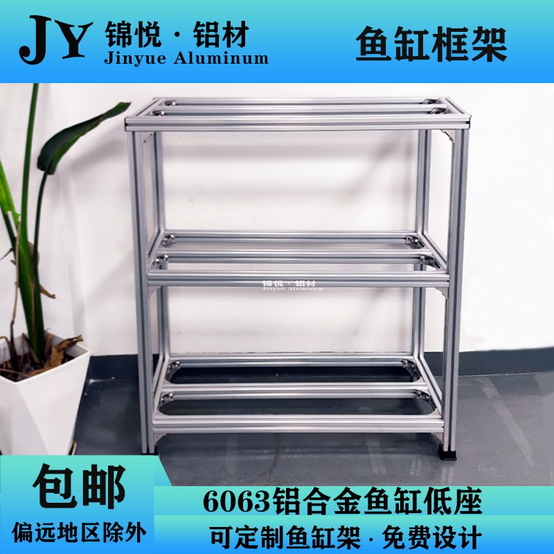 高低台鱼缸架L形铝合金鱼缸架铝挤型材料鱼缸架子L形铝挤型材料鱼