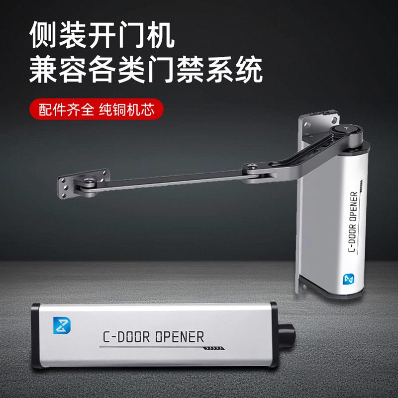 侧装电动开门机280KG曲臂电动门栅栏平开防水闭门器蓝牙无线遥控