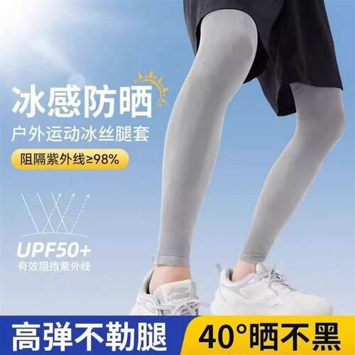 夏季防晒腿套男女骑行冰丝袖套运动护膝跑步护腿袜套脚套防滑轻薄