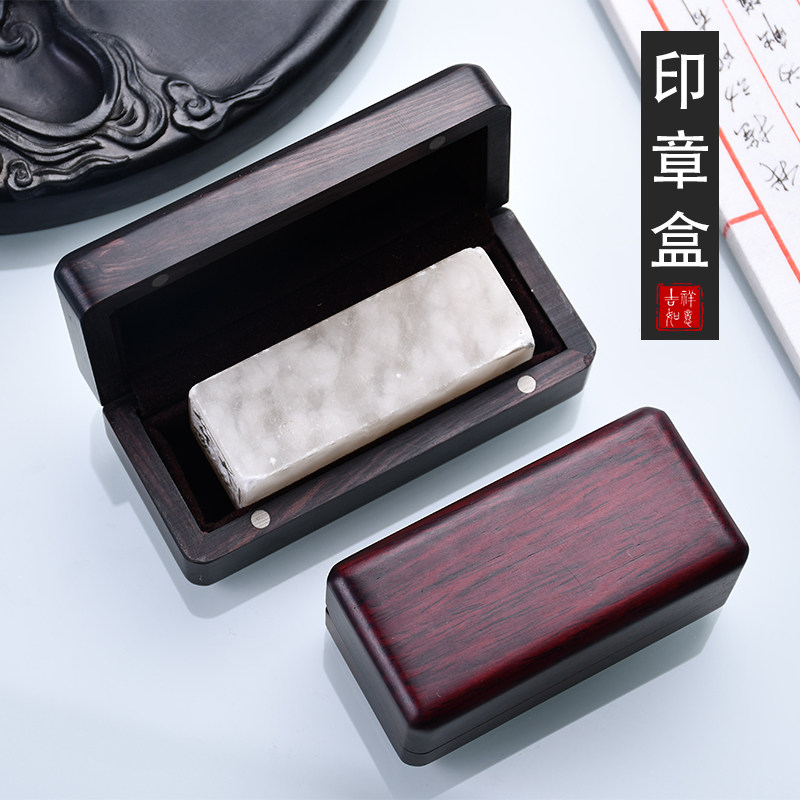 红木印章盒子 可携式单个书画章收纳盒 木制私章盒印章收纳盒图片
