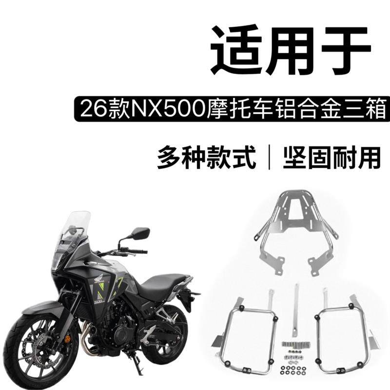 适用于 NX500摩托车边架尾架三箱铝合金后备箱改装不锈钢架子