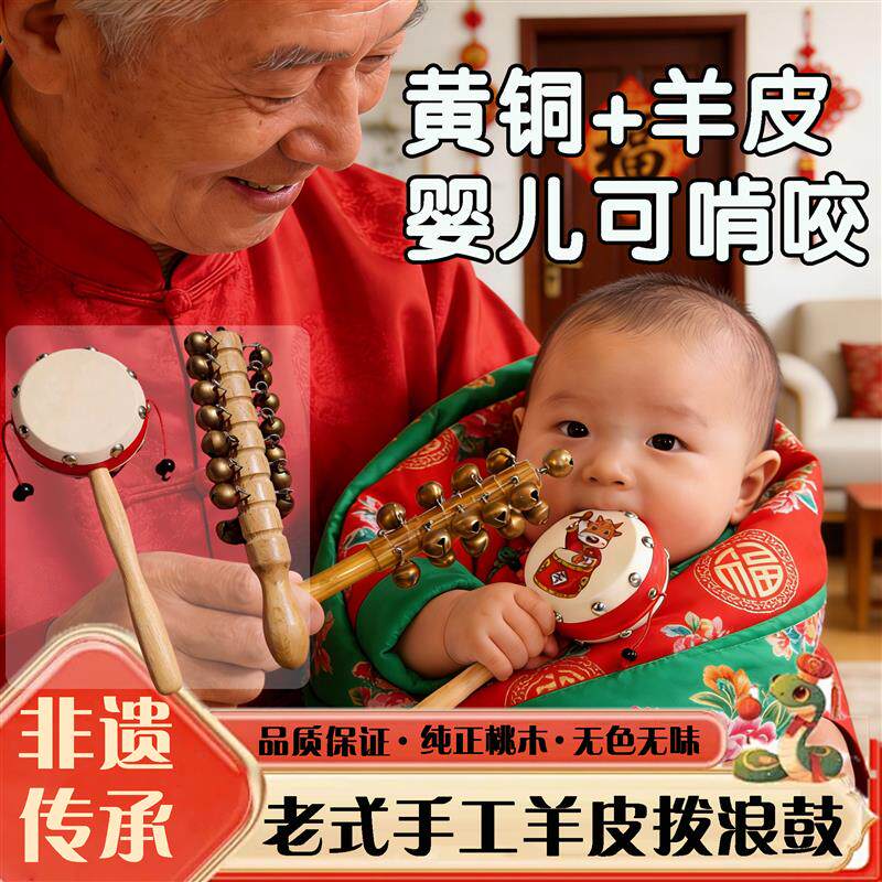 羊皮拨浪鼓和哗啦棒黄铜老式手工新生婴儿可啃咬食品级桃木非遗