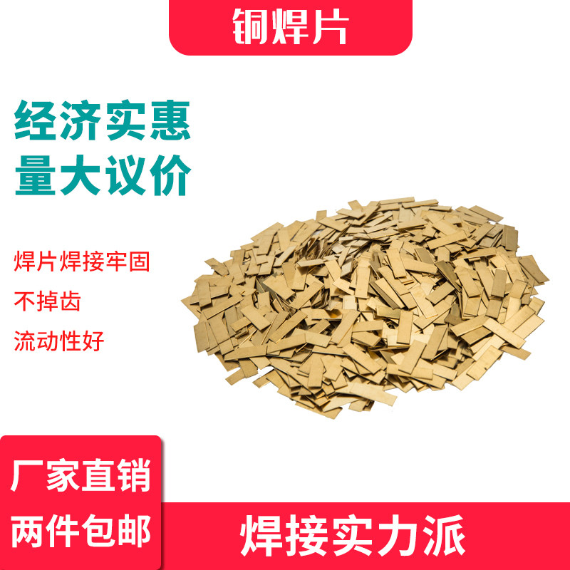 水磨钻牙齿铜片焊接片金刚石刀头铜焊片钻齿开孔器墙锯片铜焊片