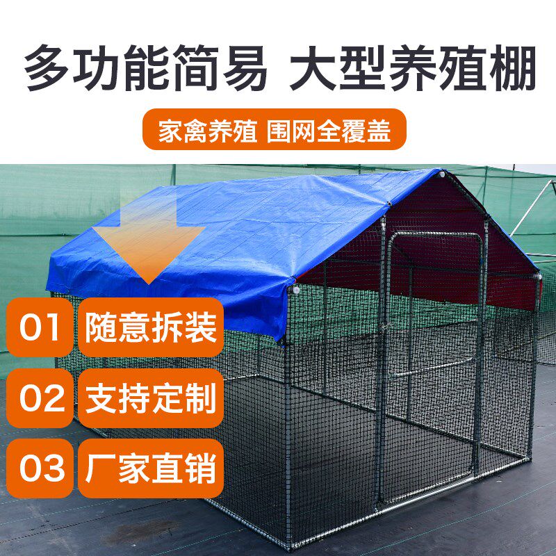 【顺丰上门】家用组装户外大型养殖棚鸡笼子防晒防雨家禽鸽舍狗笼