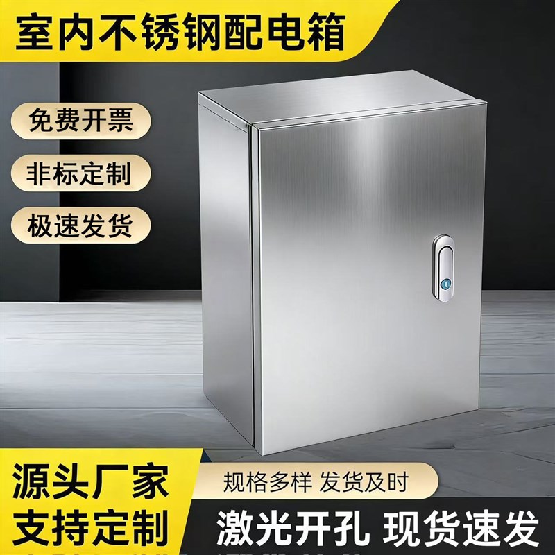 304不锈钢配电箱明装基业箱控制柜电气柜接线箱充电箱空开箱定制