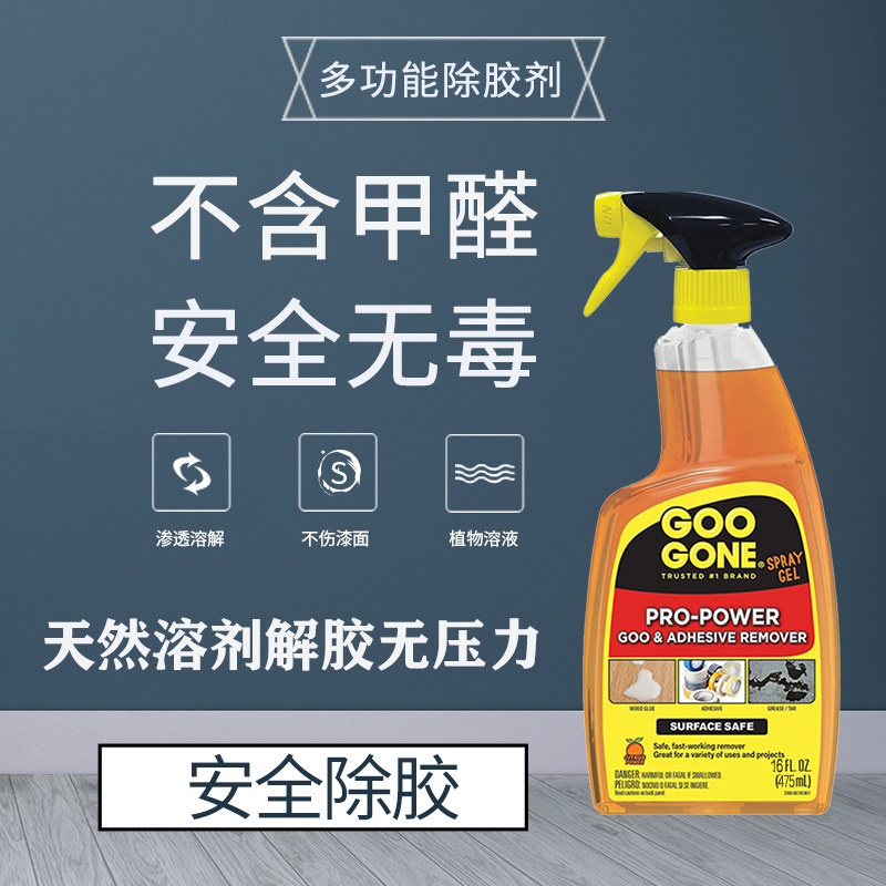 除胶剂地面胶渍不干胶美容胶溶解剂硅酮免钉家具瓷砖玻璃胶清除剂