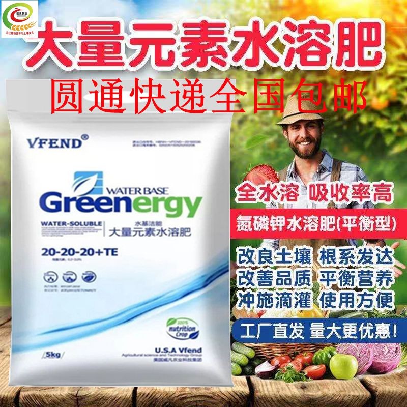 美国威凡大量元素水溶肥料平衡肥高钾肥冲施滴灌花卉膨果柑桔果树