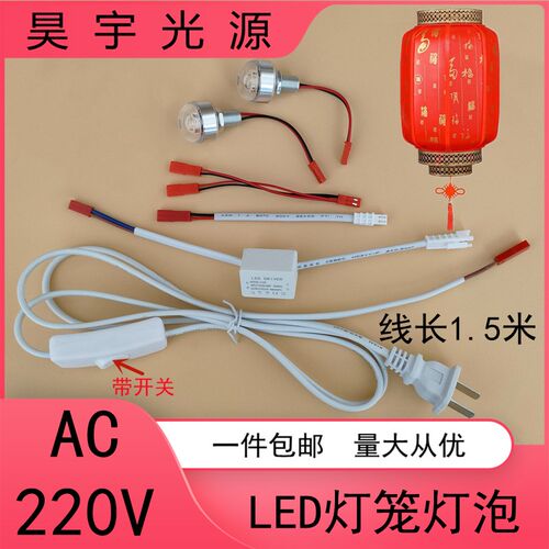 220Vled灯迷你小灯泡山羊皮灯宫殿灯改装灯模型DIY光源与开关线